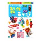 Yahoo! Yahoo!ショッピング(ヤフー ショッピング)カンタン！スグできる！製作あそび／村田夕紀