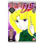 傀儡師リン 9／和田慎二