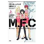 Ｍ．Ｆ．Ｃ 女泥棒会社峰不二子カンパニー 上／鈴木イゾ