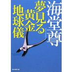  сон смотреть желтый золотой глобус | море ..