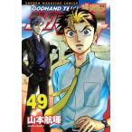 godo рука блестящий 49| Yamamoto ..