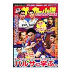 Yahoo! Yahoo!ショッピング(ヤフー ショッピング)中学サッカー小僧 バルセロナ特集号／白夜書房