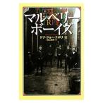 マルベリーボーイズ／