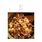 まいにちまぜごはん／藤井恵