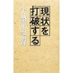 Yahoo! Yahoo!ショッピング(ヤフー ショッピング)現状を打破する／宇城憲治