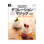 Yahoo! Yahoo!ショッピング(ヤフー ショッピング)デコレーションマジック／熊谷裕子