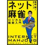  сеть маджонг * логический битва . введение | Fukuchi .(1965~)