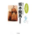 Yahoo! Yahoo!ショッピング(ヤフー ショッピング)面白くてよくわかる！坂本竜馬／山村竜也