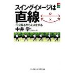 Yahoo! Yahoo!ショッピング(ヤフー ショッピング)スイングイメージは直線／中井学