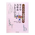 ＬＤ・ＡＤＨＤ・高機能自閉症へのライフスキルトレーニング／小貫悟