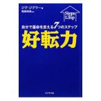 Yahoo! Yahoo!ショッピング(ヤフー ショッピング)好転力／ジグ・ジグラー