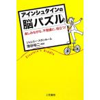 アインシュタインの脳パズル／ＳｔａｎｇｒｏｏｍＪｅｒｅｍｙ