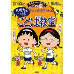  Chibi Maruko-chan. таблица на данный момент сила . присоединение . слово ..|. рисовое поле Momoko 
