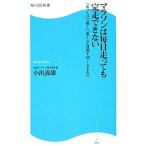 マラソンは毎日走っても完走できない−「ゆっくり」「速く」「長く」で目指す４２．１９５キロ−／小出義雄