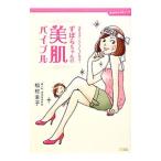 Yahoo! Yahoo!ショッピング(ヤフー ショッピング)ずぼらちゃんの美肌バイブル／松村圭子