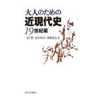 взрослый поэтому. близко настоящее время история 19 век сборник | три ..