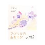 Yahoo! Yahoo!ショッピング(ヤフー ショッピング)アヴリルの糸あそび Ｎｏ．３／アヴリル
