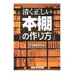  Kiyoshi . правильный .. книжный шкаф. конструкция person |(TT) Toda production 