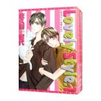 ラブリー・スタイル （全4巻セット）／佐久間智代