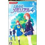PSP／ときめきメモリアル4