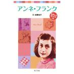  Anne ne* Frank | Kato оригинальный .