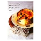 Yahoo! Yahoo!ショッピング(ヤフー ショッピング)野菜がたくさん食べられるキッシュの本／福田淳子