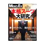 本格スーツ大研究