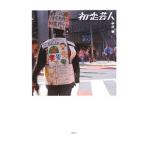 Yahoo! Yahoo!ショッピング(ヤフー ショッピング)初恋芸人／中沢健