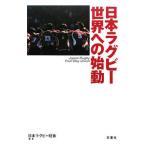  Япония регби мир к старт | Япония регби сумасшествие .[ сборник ]