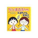  Chibi Maruko-chan Hanamaru ... Tama Chan большой нравится. шт | Okabe super .