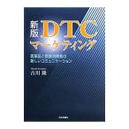 Yahoo! Yahoo!ショッピング(ヤフー ショッピング)ＤＴＣマーケティング／古川隆