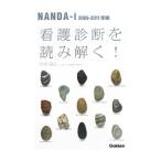Yahoo! Yahoo!ショッピング(ヤフー ショッピング)看護診断を読み解く！ 〔２００９〕第４版／中木高夫