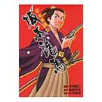 幕末英雄伝坂本竜馬 下／吉田健二