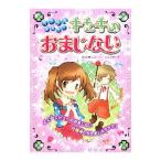 Yahoo! Yahoo!ショッピング(ヤフー ショッピング)ミラクルかなう！キセキのおまじない／エミール・シェラザード