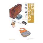 俳句とはどんなものか／高浜虚子