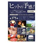 Yahoo! Yahoo!ショッピング(ヤフー ショッピング)ヒットの予感！ ２０１０年度版／ミスター・パートナー