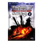 ＷＡＲＳＨＩＰ ＧＵＮＮＥＲ ２ ＰＯＲＴＡＢＬＥガイドブック 下／光栄
