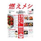 Yahoo! Yahoo!ショッピング(ヤフー ショッピング)燃えメシ／〓出版社