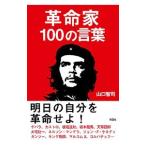  переворот дом 100. слова | Yamaguchi ..