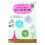 Yahoo! Yahoo!ショッピング(ヤフー ショッピング)かんたん！きれい！おしゃれ切り紙／イワミカイ