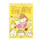 Yahoo! Yahoo!ショッピング(ヤフー ショッピング)これでナットク母乳育児／水野克己