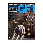 Ｐａｎａｓｏｎｉｃ ＬＵＭＩＸ ＧＦ１オーナーズＢＯＯＫ