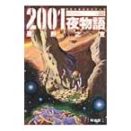 2001 ночь история [ новый оборудование версия ] 2| звезда ...