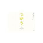 Yahoo! Yahoo!ショッピング(ヤフー ショッピング)つかう本−脳卒中リハビリ病院の本棚から生まれた、「やってみる」本のガイドブック−／幅允孝【監修】