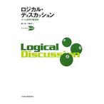 Yahoo! Yahoo!ショッピング(ヤフー ショッピング)ロジカル・ディスカッション／堀公俊