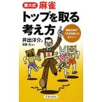  восток большой тип маджонг верх . брать . мысль person |....