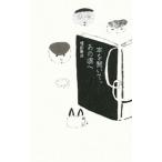 本を開いて、あの頃へ／堀部篤史