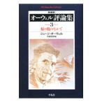  Orwell критика сборник 3| George * Orwell 