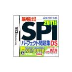 DS／最頻出！SPIパーフェクト問題集DS 2011年度版 高橋書店監修