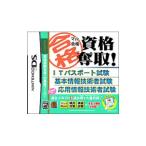 DS／マル合格 資格奪取！ITパスポート試験・基本情報技術者試験・応用情報技術者試験